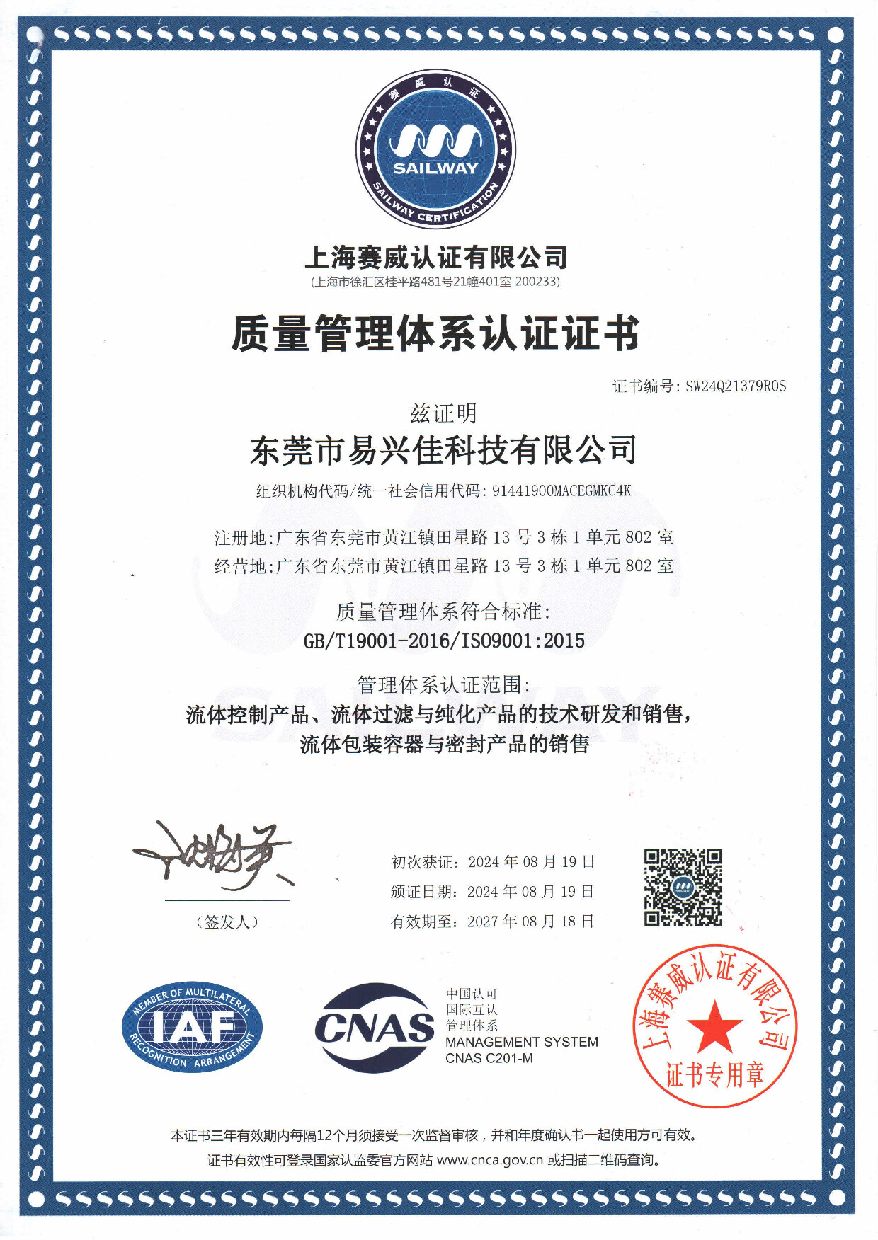 质量管理体系专利证书